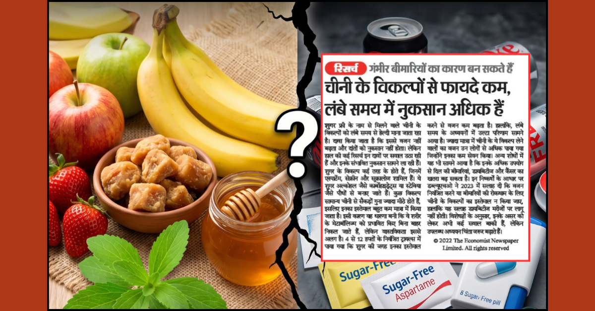 Health Tips, Sugar-Free Truth, Artificial Sweeteners, WHO Guidelines, Diabetes Care, Weight Loss Myths, Wellness.ਸਿਹਤ ਸੰਭਾਲ, ਸ਼ੂਗਰ-ਫ੍ਰੀ ਦੇ ਨੁਕਸਾਨ, ਪੰਜਾਬੀ ਸਿਹਤ ਲੇਖ, ਡਾਇਬੀਟੀਜ਼ ਟਿਪਸ, ਤੰਦਰੁਸਤੀ, WHO ਦੀ ਸਲਾਹ।