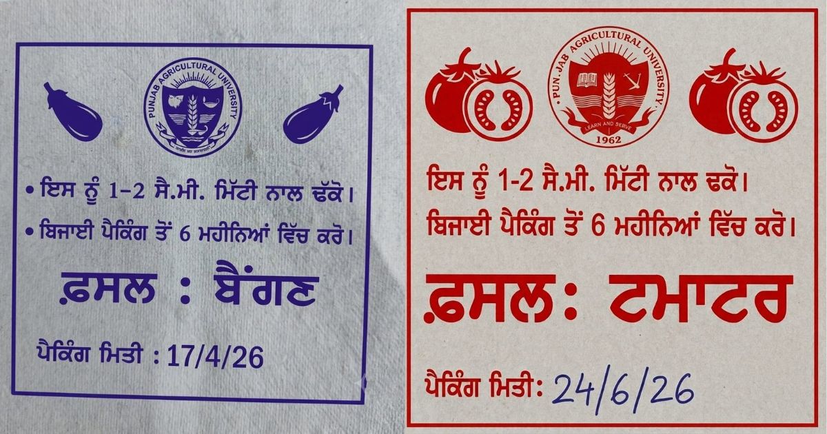 ਪੀ ਏ ਯੂ ਬੀਜ ਡਿਲੀਵਰੀ ਸਿਸਟਮ