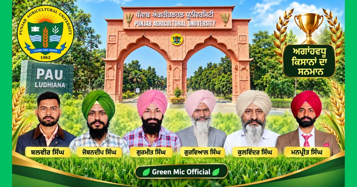 ਪੀ.ਏ.ਯੂ. ਕਿਸਾਨ ਮੇਲਾ: ਅਗਾਂਹਵਧੂ ਕਿਸਾਨਾਂ ਦੀਆਂ ਪ੍ਰਾਪਤੀਆਂ ਨੂੰ ਮਿਲੇਗਾ ਸਨਮਾਨ