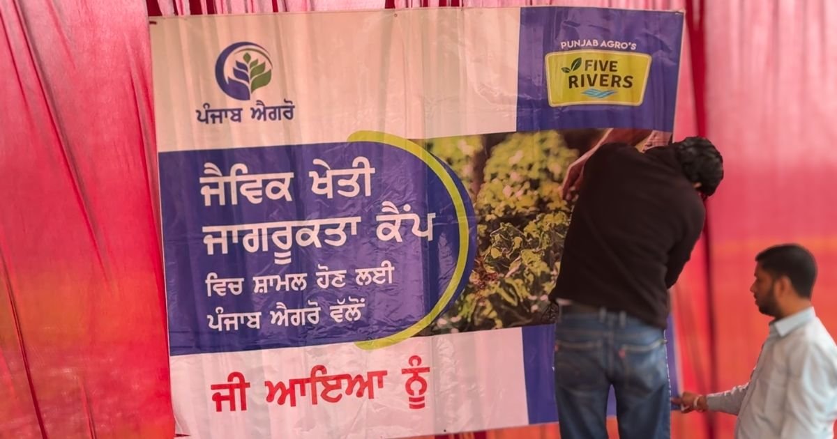 ਪੰਜਾਬ ਐਗਰੋ ਵੱਲੋਂ ਸੂਬੇ ਭਰ ਵਿੱਚ ਜੈਵਿਕ ਖੇਤੀ ਜਾਗਰੂਕਤਾ ਤੇ ਸਿਖਲਾਈ ਕੈਂਪਾਂ ਦਾ ਆਯੋਜਨ, ਦੇਖੋ ਸੂਚੀ