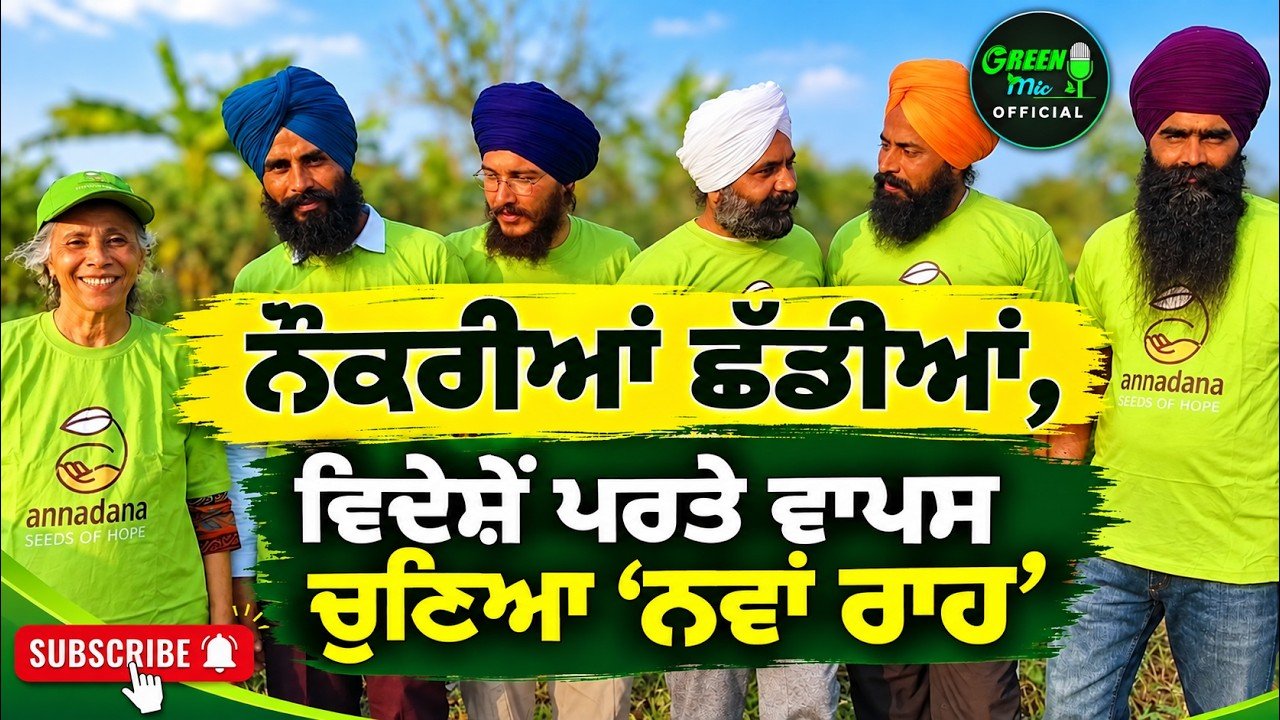 ਪੰਜਾਬ ਦੇ ਭਵਿੱਖ ਲਈ ਇੱਕ ਨਵੀਂ ਉਮੀਦ!
